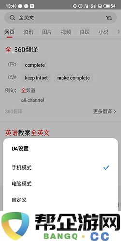 《360浏览器》如何快速切换到电脑版界面的方法与技巧