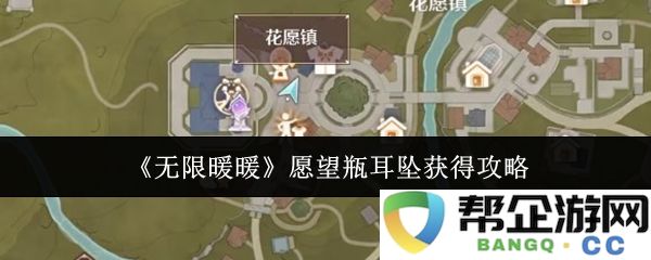 《无限暖暖》愿望瓶耳坠获取方法详解与攻略