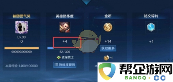 《王者荣耀》2v2模式熟练度提升机制详解