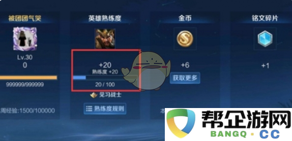 《王者荣耀》2v2模式熟练度提升机制详解