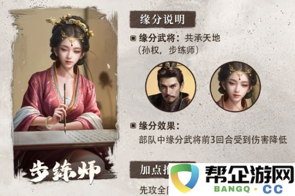 《三国：谋定天下》S5赛季新武将步练师角色详细解析与玩法介绍