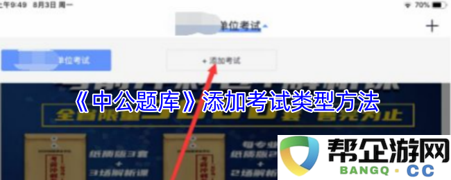 《中公题库》新增考试类型功能的实现与应用探讨