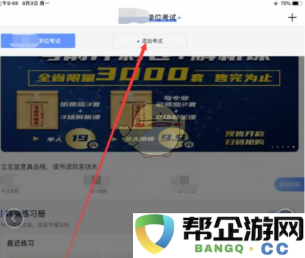 《中公题库》新增考试类型功能的实现与应用探讨