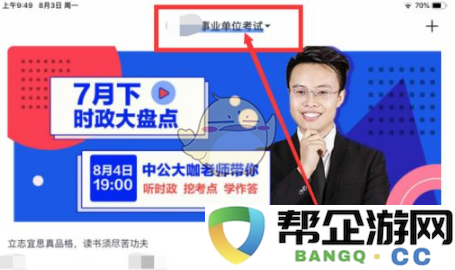 《中公题库》新增考试类型功能的实现与应用探讨