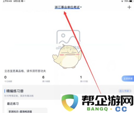 《中公题库》新增考试类型功能的实现与应用探讨