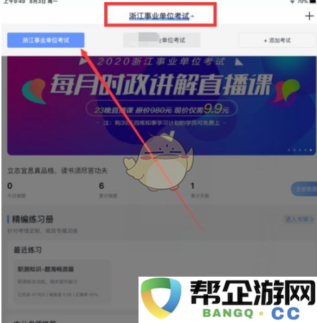 《中公题库》新增考试类型功能的实现与应用探讨