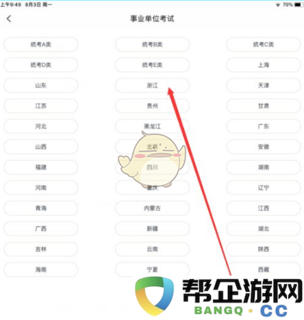 《中公题库》新增考试类型功能的实现与应用探讨