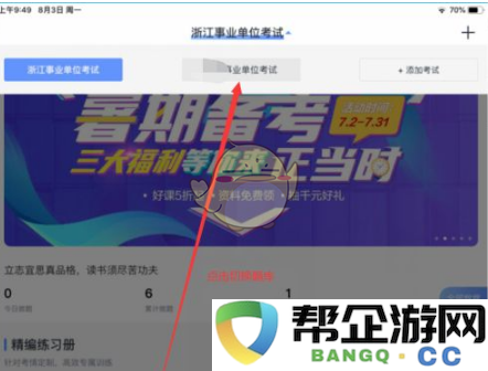 《中公题库》新增考试类型功能的实现与应用探讨