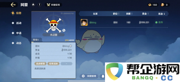 《航海王壮志雄心》如何成功创建同盟的详细步骤与技巧