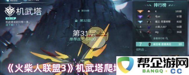 《火柴人联盟3》机武塔挑战玩法详解，带你玩转爬塔新体验