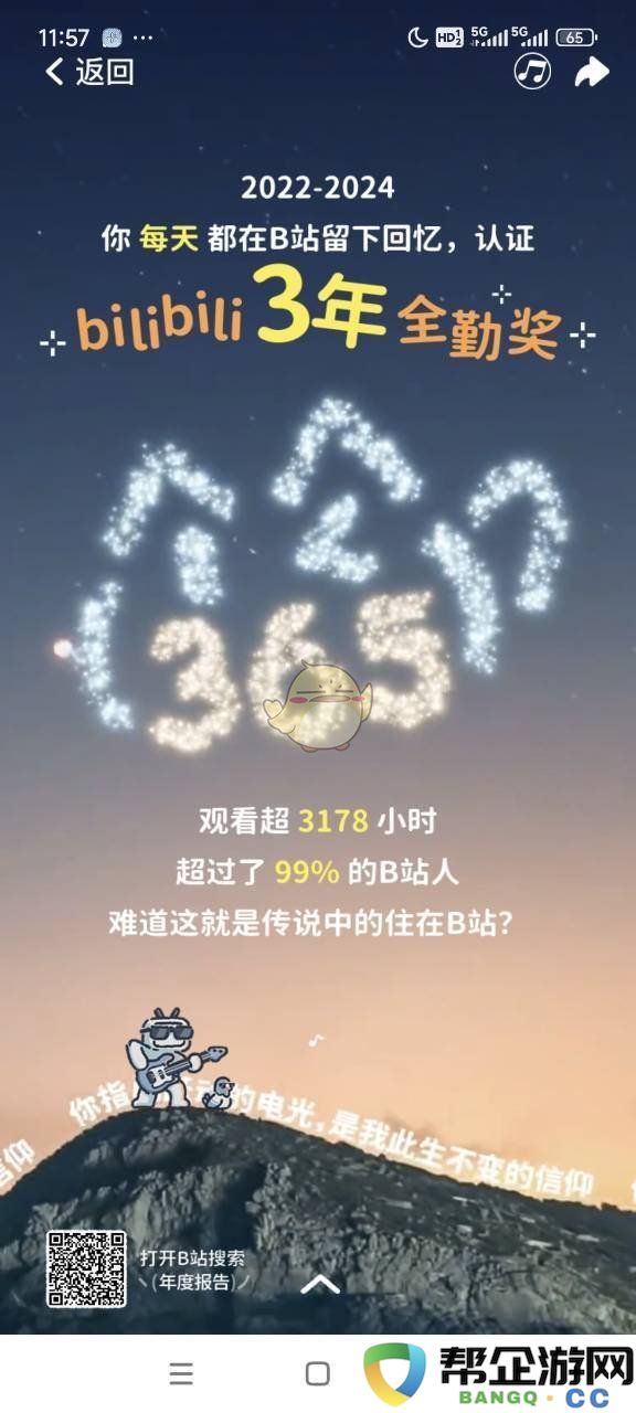 《bilibili》2024年度报告分享链接及相关信息