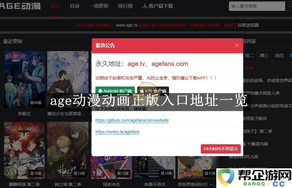 《age动漫》动画正版观看入口及获取地址大全