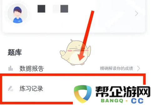 《中公题库》如何有效查看和管理您的练习记录