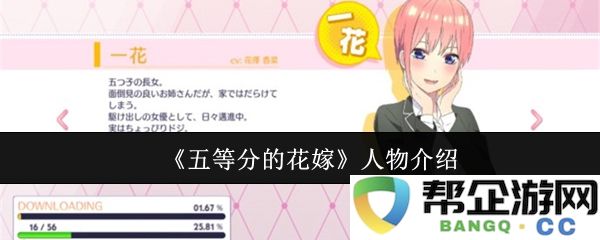 《五等分的花嫁》主要角色详细介绍和分析