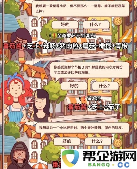 《可口的比萨》十周年庆典餐车第4关攻略详解与通关技巧