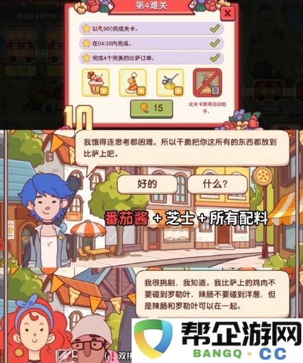 《可口的比萨》十周年庆典餐车第4关攻略详解与通关技巧