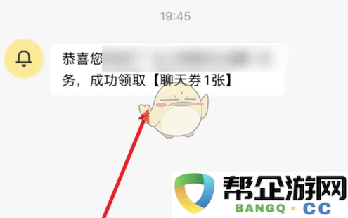 《伊对》如何有效领取聊天券的详细步骤与技巧