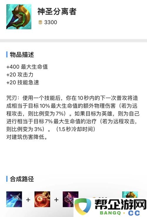 英雄联盟手游神圣分离者能力解析：独特技能与卓越战斗力全面分析