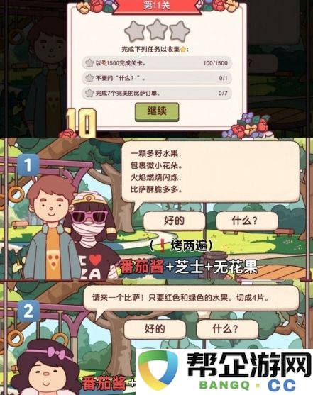 《可口的比萨》十周年庆典餐车第11关挑战攻略分享