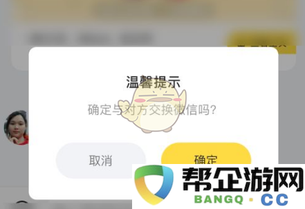 《伊对》如何有效地进行微信账号的交换和添加方法