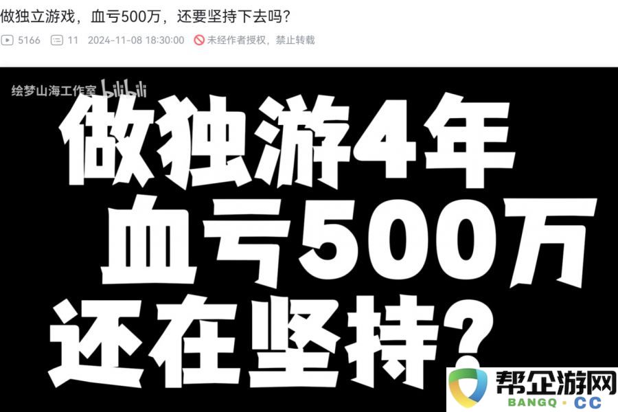 在独立游戏领域，先学会如何承担亏损？这位西安团队的制作人勇于全权负责