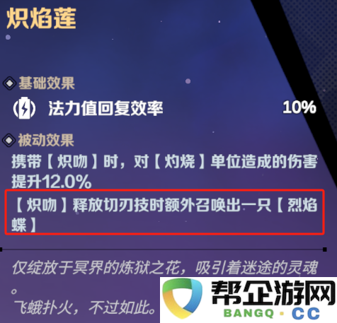 《刃境》游戏中刃神角色炽吻技能详解及使用技巧