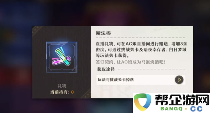 《无尽梦回》AC娘的获取技巧及详细方法解析