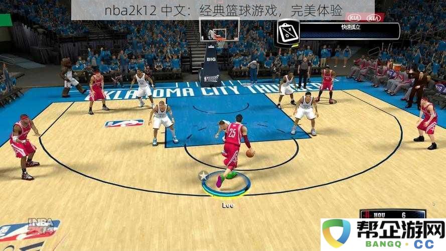 nba2k12 中文：经典篮球游戏的极致享受与完美体验