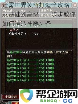 迷雾世界装备制造全面指南：从入门到精通，全方位解析神器装备的打造技巧