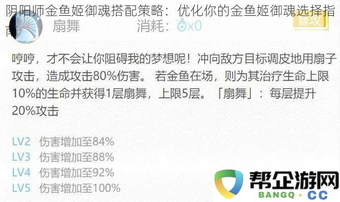 阴阳师金鱼姬御魂配置与搭配技巧：提升金鱼姬战斗力的最佳选择指南