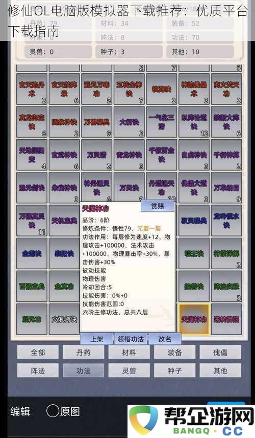 修仙OL电脑版模拟器下载推荐：优质平台下载指南