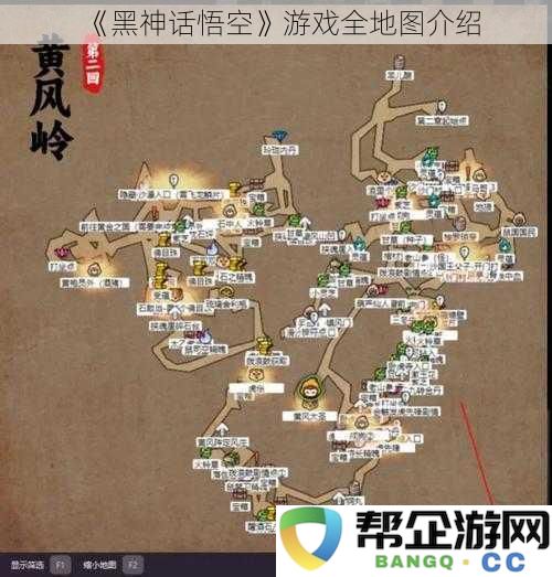 《黑神话悟空》游戏全地图介绍