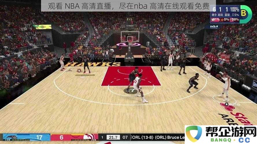 观看NBA高清直播，尽在nba高清在线观看免费