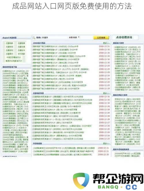 成品网站入口网页版免费使用的方法