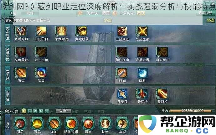 《剑网3》藏剑职业定位深度解析：实战强弱分析与技能特点探究