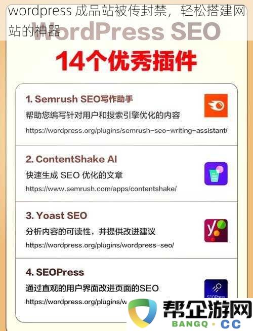 wordpress 成品站被传封禁，轻松搭建网站的神器