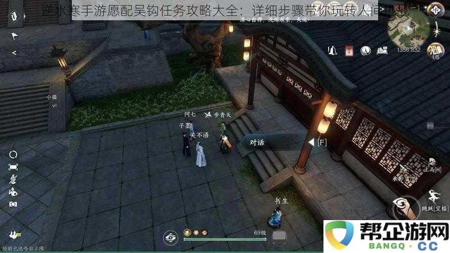 逆水寒手游愿配吴钩任务攻略大全：详细步骤带你玩转人间挑战