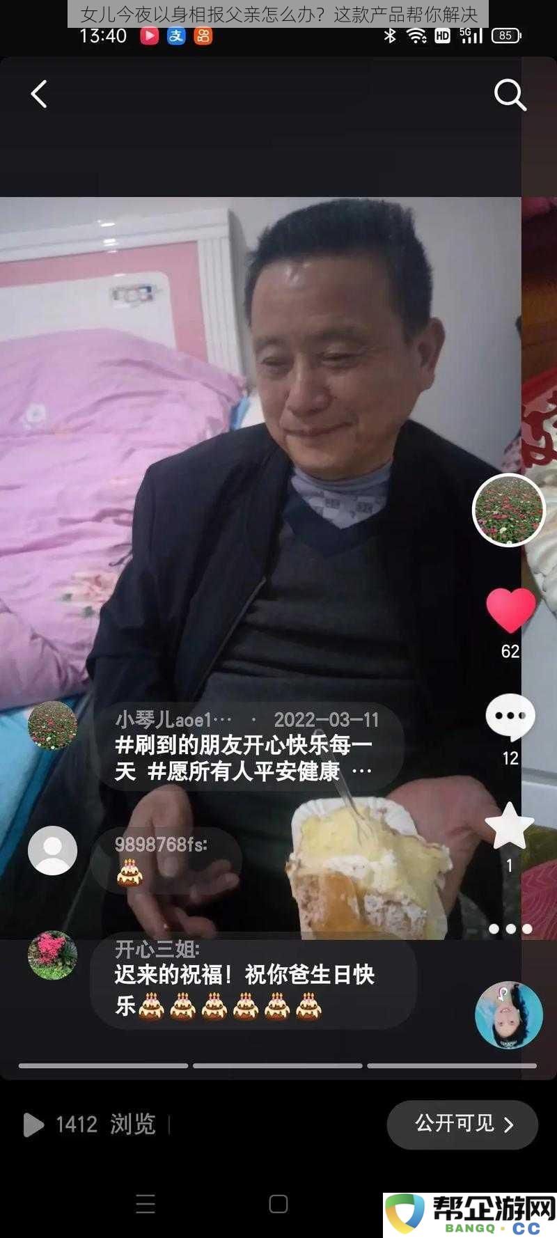 女儿今夜以身相报父亲怎么办？这款产品帮你解决