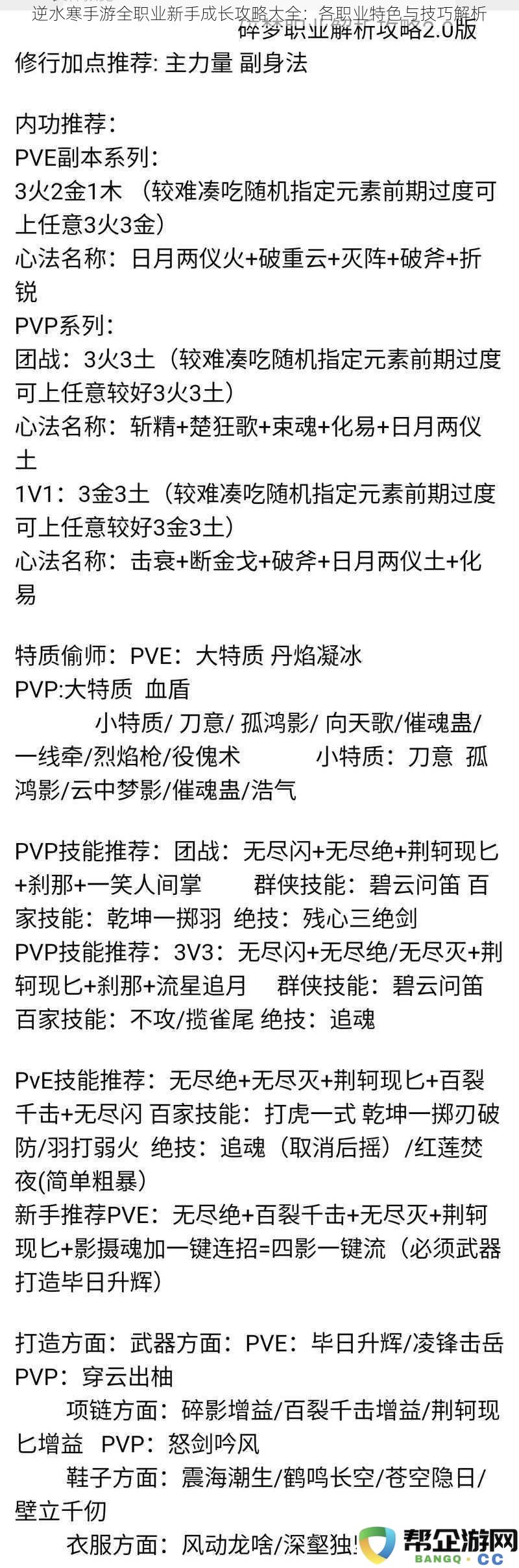 逆水寒手游全职业新手成长攻略大全：各职业特色与技巧解析