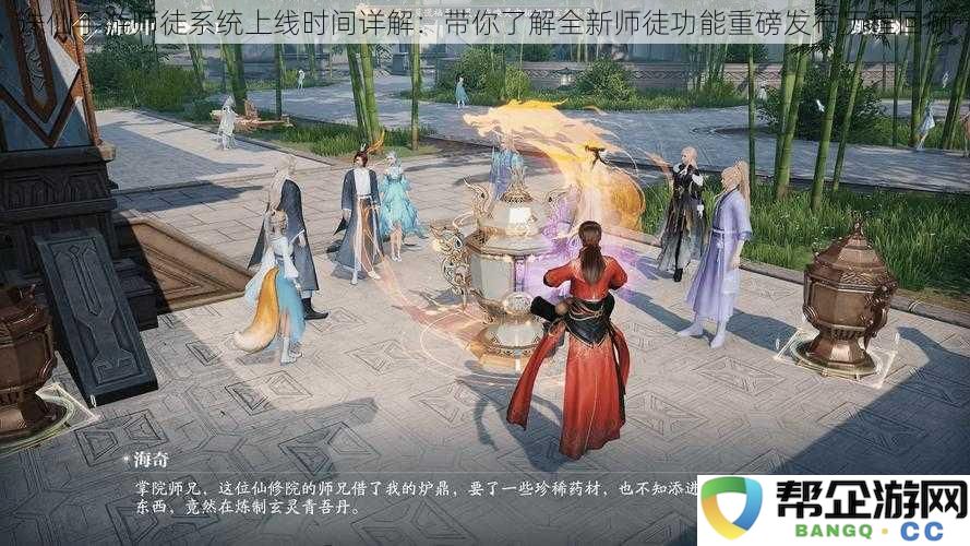 诛仙手游师徒系统详细上线时间解析：一同回顾全新师徒功能的震撼发布历程