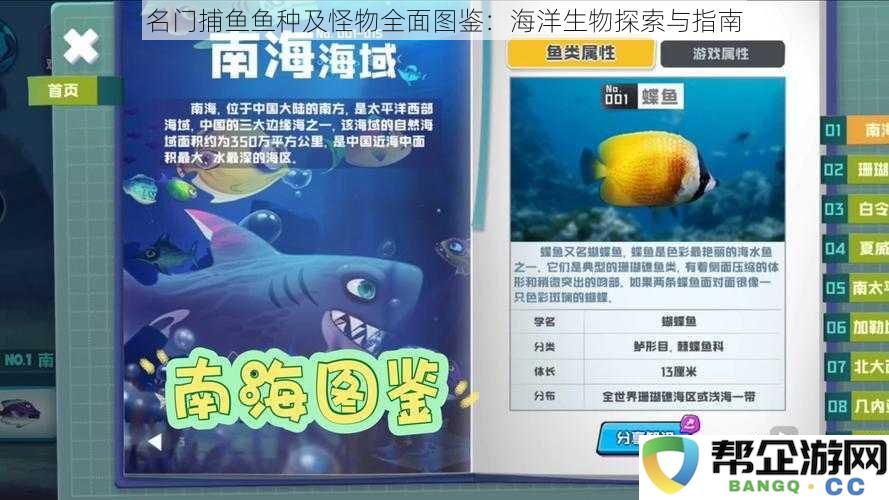 名门捕鱼全鱼种及奇特生物详尽图鉴：海洋探索指南与生物百科