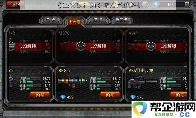 《CS火线行动》全面系统解析与玩法深入剖析