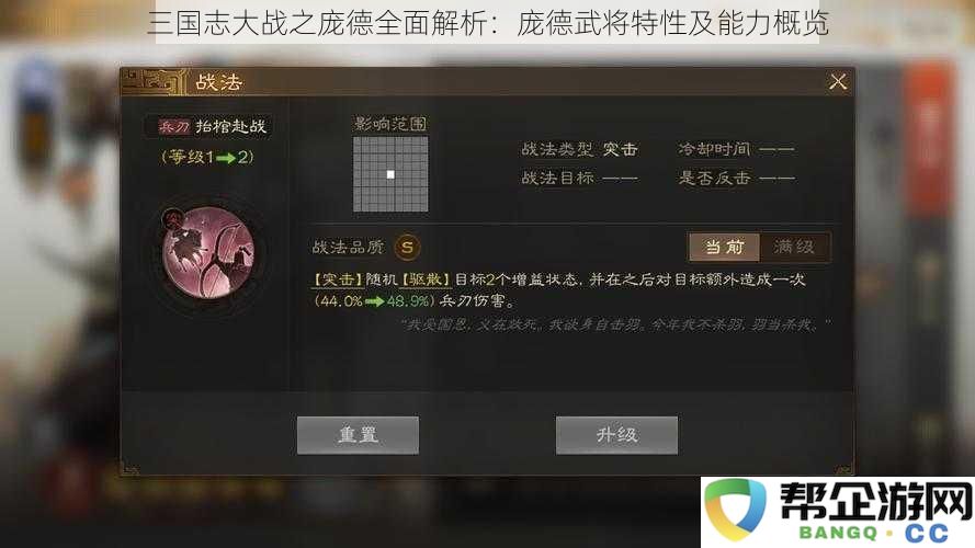 深入探讨三国志大战中的庞德：武将特性及能力的全面解析