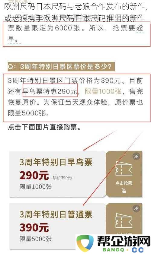 欧洲尺码日本尺码与老狼合作发布的新作，或老狼携手欧洲尺码日本尺码推出的新作