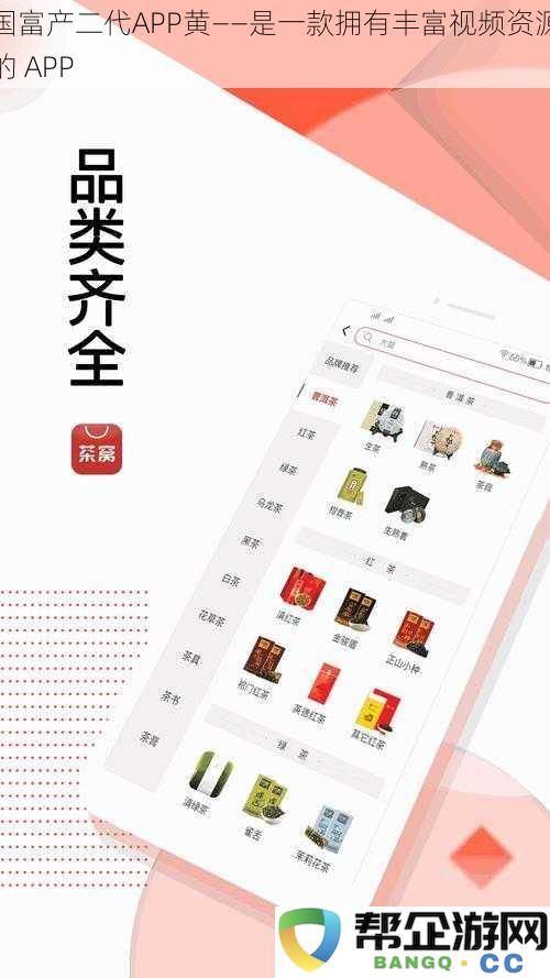 国富产二代APP黄金时代——一个集丰富视频资源于一身的全新APP