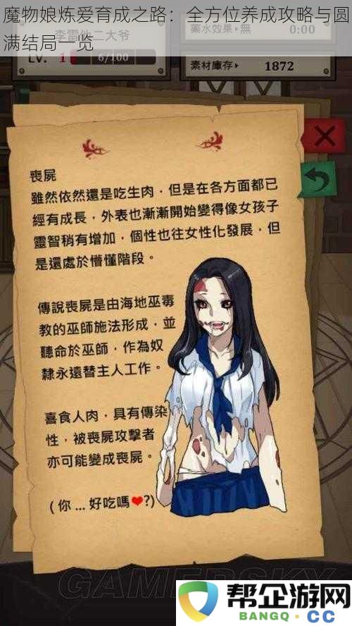 魔物娘情缘成长之道：全面养成技巧与完美结局全解析