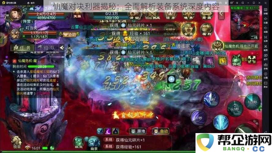 深度解析装备系统的独特魅力：揭示仙魔对决中的利器与策略