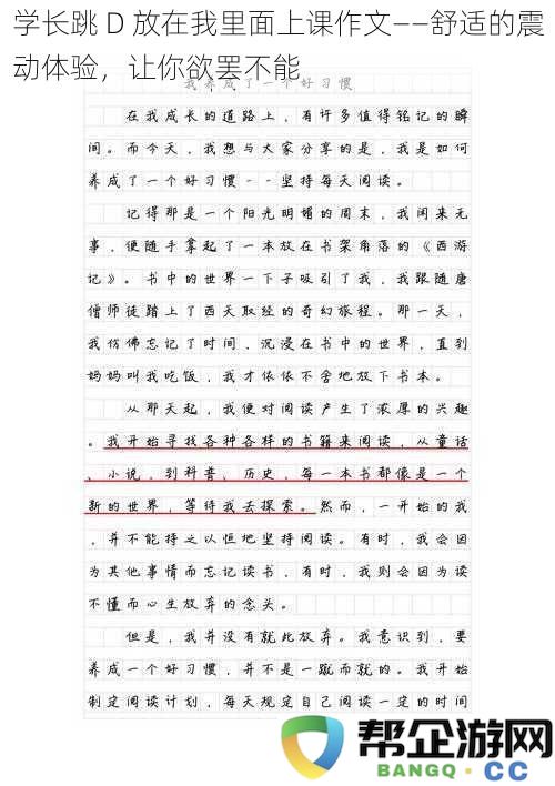 学长的D震动课堂，让我沉醉其中无法自拔的舒适体验