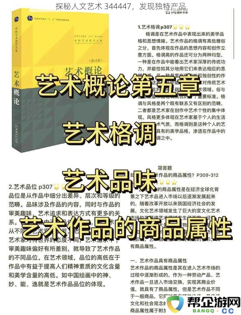 探索人文艺术的奥秘 344447，揭示非凡的产品世界