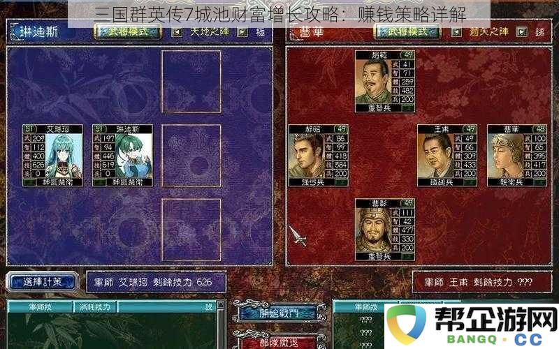 三国群英传7城池财富提升秘籍：全面解析赚钱策略与技巧